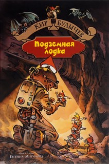 Город без памяти. Подземная лодка 1