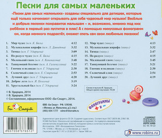 Песни для самых маленьких (Би Смарт, mp3) 2