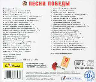 Песни Победы (mp3) 2