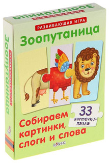 Зоопутаница, Собираем картинки, слоги и слова. Развивающие ка...