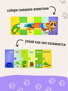 Зоопутаница, Собираем картинки, слоги и слова. Развивающие карточки-пазлы 4