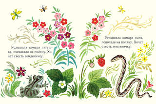 Земляничка, Странички-невелички 2