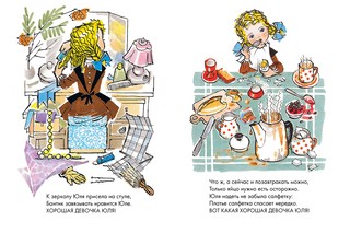 Юля-чистюля (Странички-невелички) 3