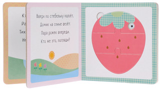 Кто под листиком сидит? 2