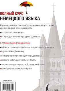 Полный курс немецкого языка 3