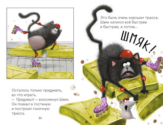 Котёнок Шмяк. Дождик, дождик, перестань! 3