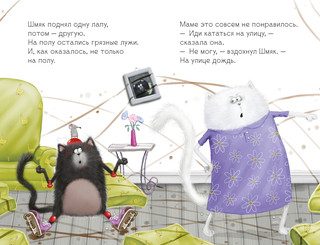 Котёнок Шмяк. Дождик, дождик, перестань! 4