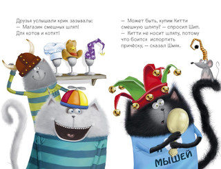 Котенок Шмяк в парке аттракционов 3