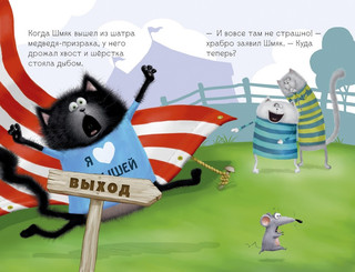 Котенок Шмяк в парке аттракционов 4