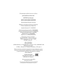 Все о кролике Питере 4