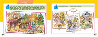 Альбом по развитию речи для будущих первоклассников 2