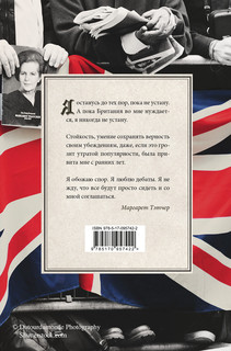 Великая. История 'железной' Маргарет 2