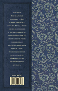 Виктор Астафьев. Лучшие рассказы для детей 3