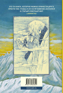 Одд и ледяные великаны 2