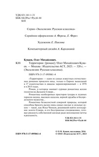 Территория 3