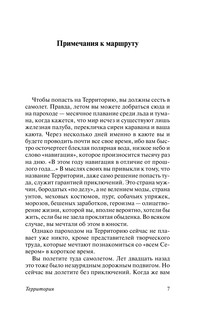 Территория 8