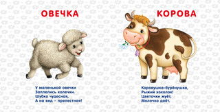 Домашние животные. Стихи и картинки 3