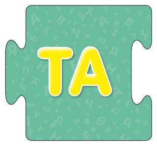 Робинс Обучающая игра Учимся читать по слогам Новые слова 6