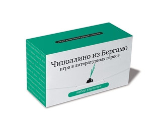 Чиполлино из Бергамо. Настольная игра в литературных героев 1