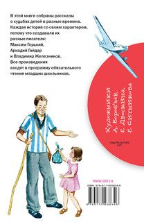 Голубая чашка. Рассказы про детей 12