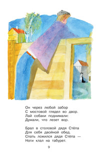 Дядя Стёпа 10