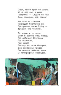 Дядя Стёпа 11