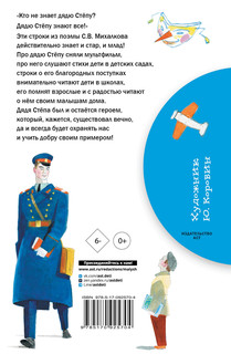 Дядя Стёпа 12