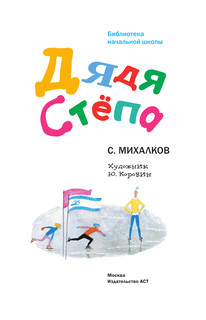 Дядя Стёпа 4