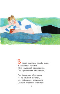 Дядя Стёпа 7