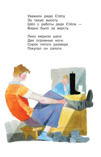 Дядя Стёпа 8