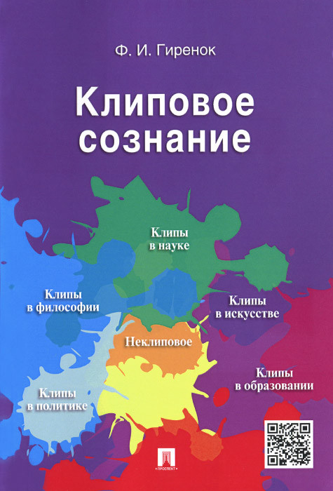 Клиповое сознание