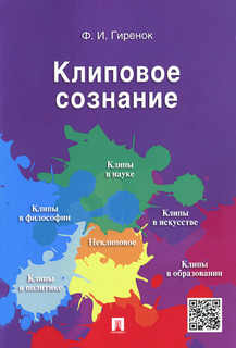 Клиповое сознание