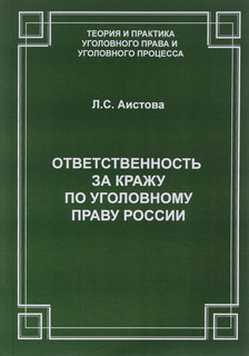 Ответственность за кражу по уголовному праву России