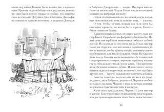 Чарли и шоколадная фабрика 7