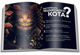 Артбук. Чудеса от Алисы 4