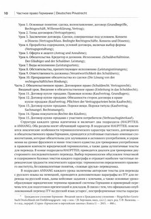 Немецкий язык: Частное право Германии, Уровень C1 8