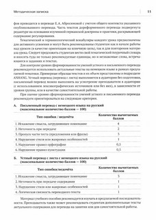 Немецкий язык: Частное право Германии, Уровень C1 9