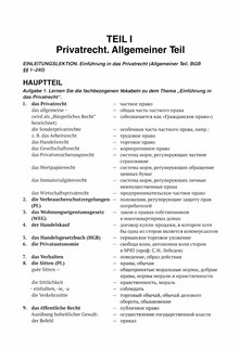 Немецкий язык: Частное право Германии, Уровень C1 10