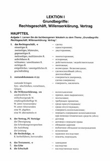 Немецкий язык: Частное право Германии, Уровень C1 11