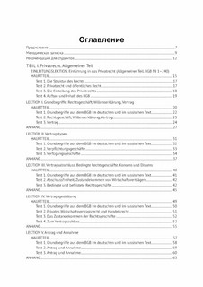Немецкий язык: Частное право Германии, Уровень C1 2