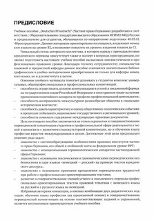 Немецкий язык: Частное право Германии, Уровень C1 5