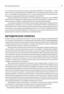 Немецкий язык: Частное право Германии, Уровень C1 7