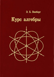 Курс алгебры