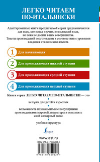 Итальянский с любовью. Уровень 4. Осада Флоренции / L'assedio di Firenze 3