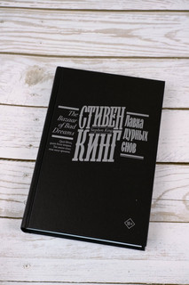 Лавка дурных снов 4