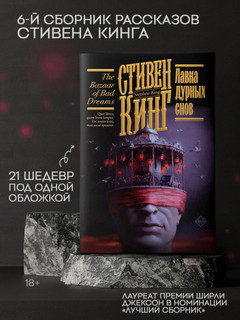 Лавка дурных снов 7