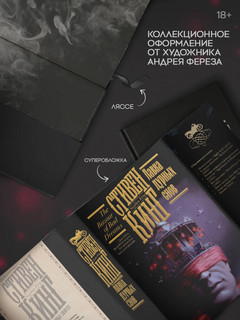 Лавка дурных снов 8