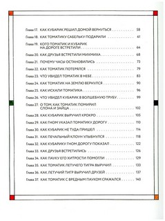 Приключения Кубарика и Томатика, или Веселая математика 6