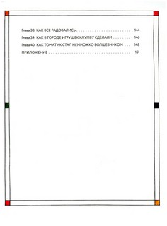Приключения Кубарика и Томатика, или Веселая математика 7