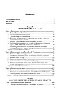 Банки и банковское дело. В 2 частях. Часть 1. Учебник и практикум 4